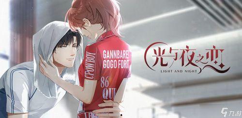 光与夜之恋up爆料最新,UP爆料揭示全新剧情与角色揭秘